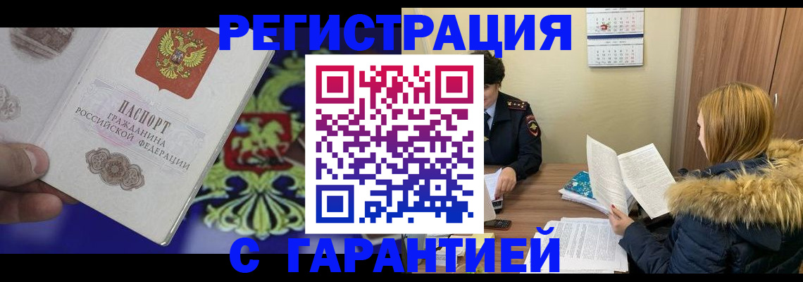 временная регистрация для всех в Туринске